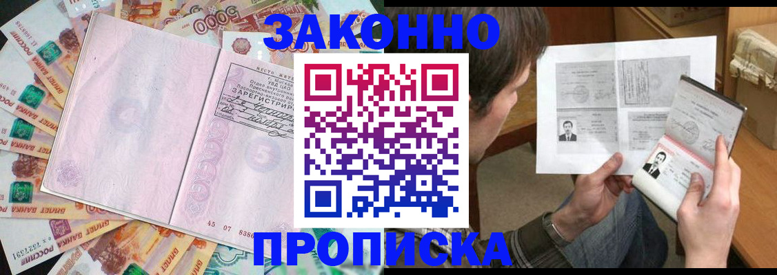 прописка для школы в Алдане